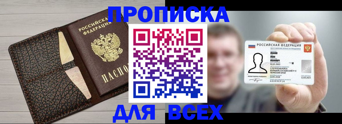 прописка законно в Магнитогорске