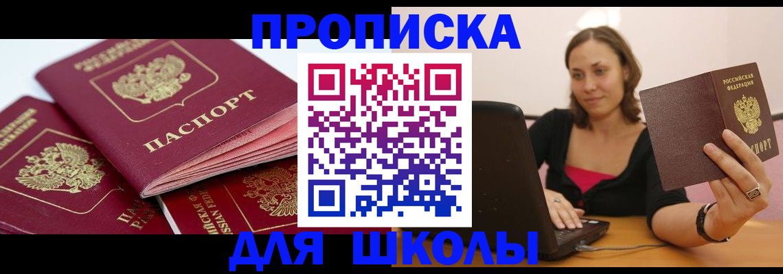 прописка законно в Магнитогорске