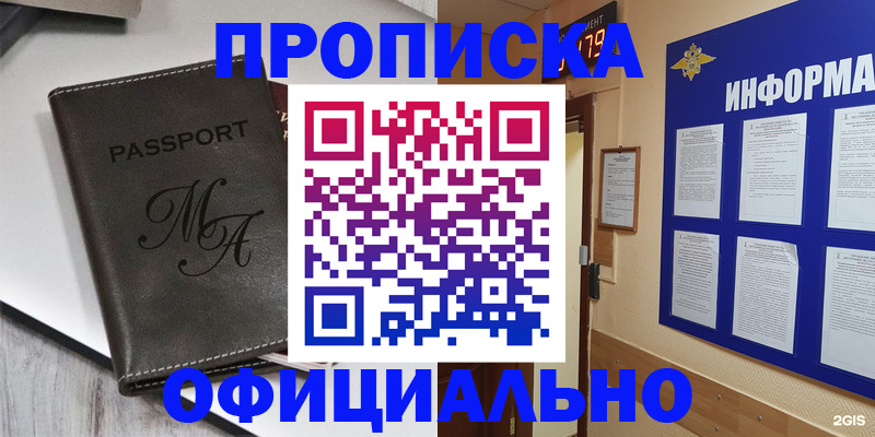 прописка 2025 в Магнитогорске